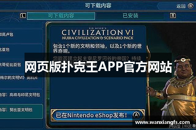 网页版扑克王APP官方网站