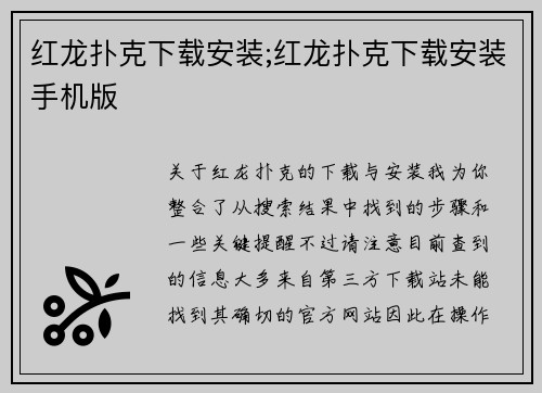 红龙扑克下载安装;红龙扑克下载安装手机版 红龙扑克下载安装;红龙扑克下载安装手机版