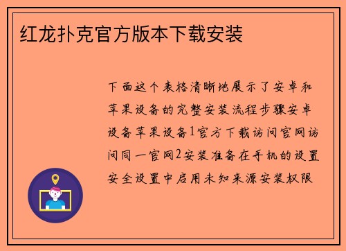 红龙扑克官方版本下载安装